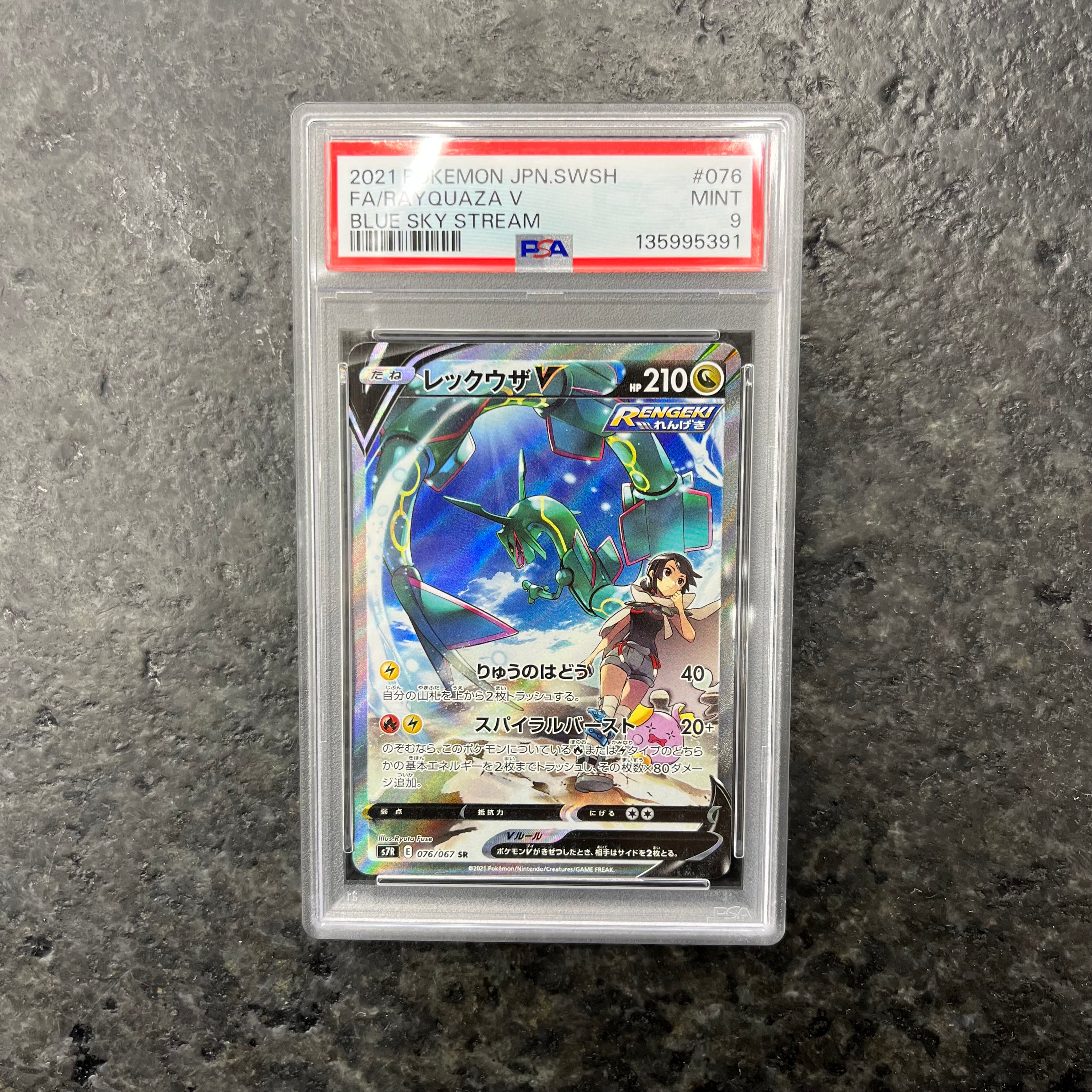 RAYQUAZA V BLUE SKY STREAM ALT ART JP 076/067 PSA 9