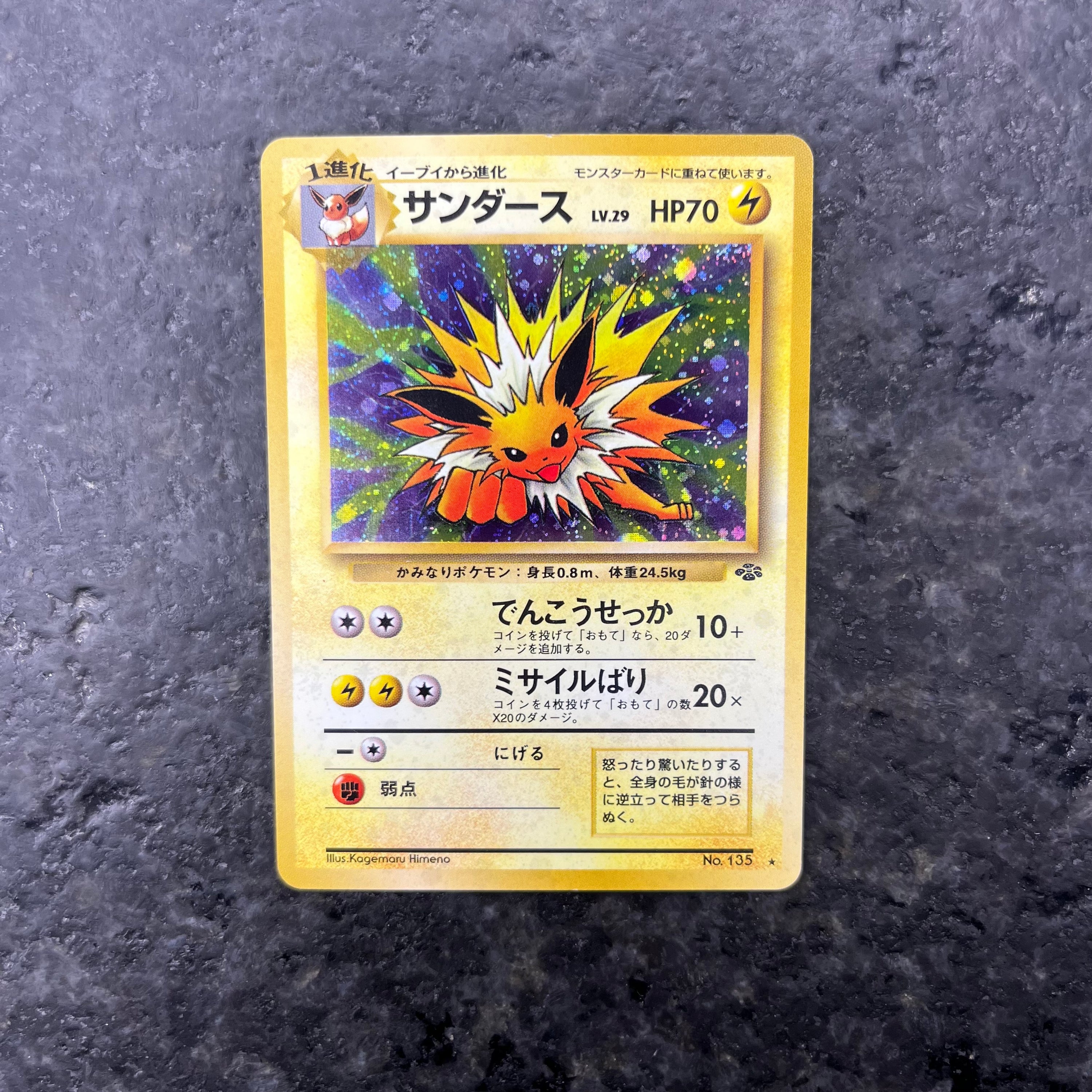 JOLTEON JUNGLE HOLO JP 135 (LP/DMG)