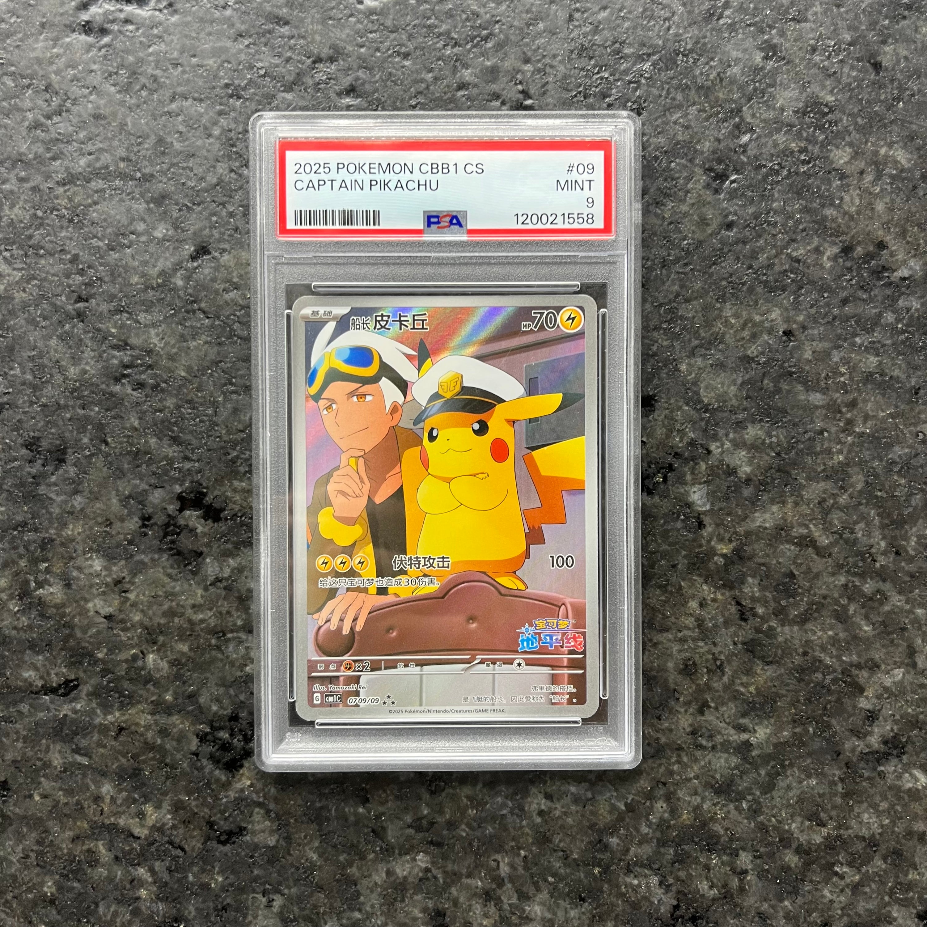 CAPTAIN PIKACHU 0709/09 PROMO CHINESE PSA 9