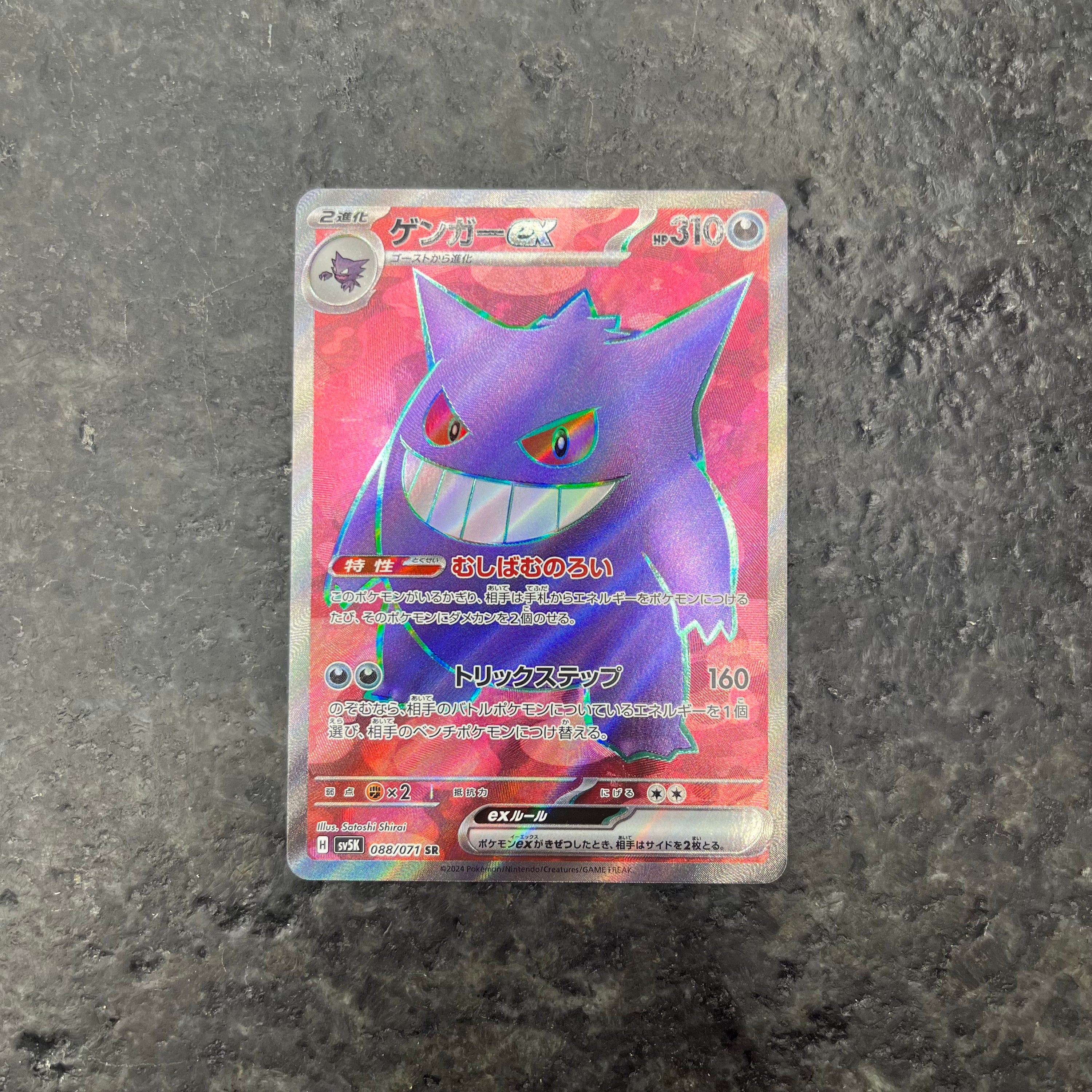 GENGAR EX FULL ART JP 088/071 (NM)