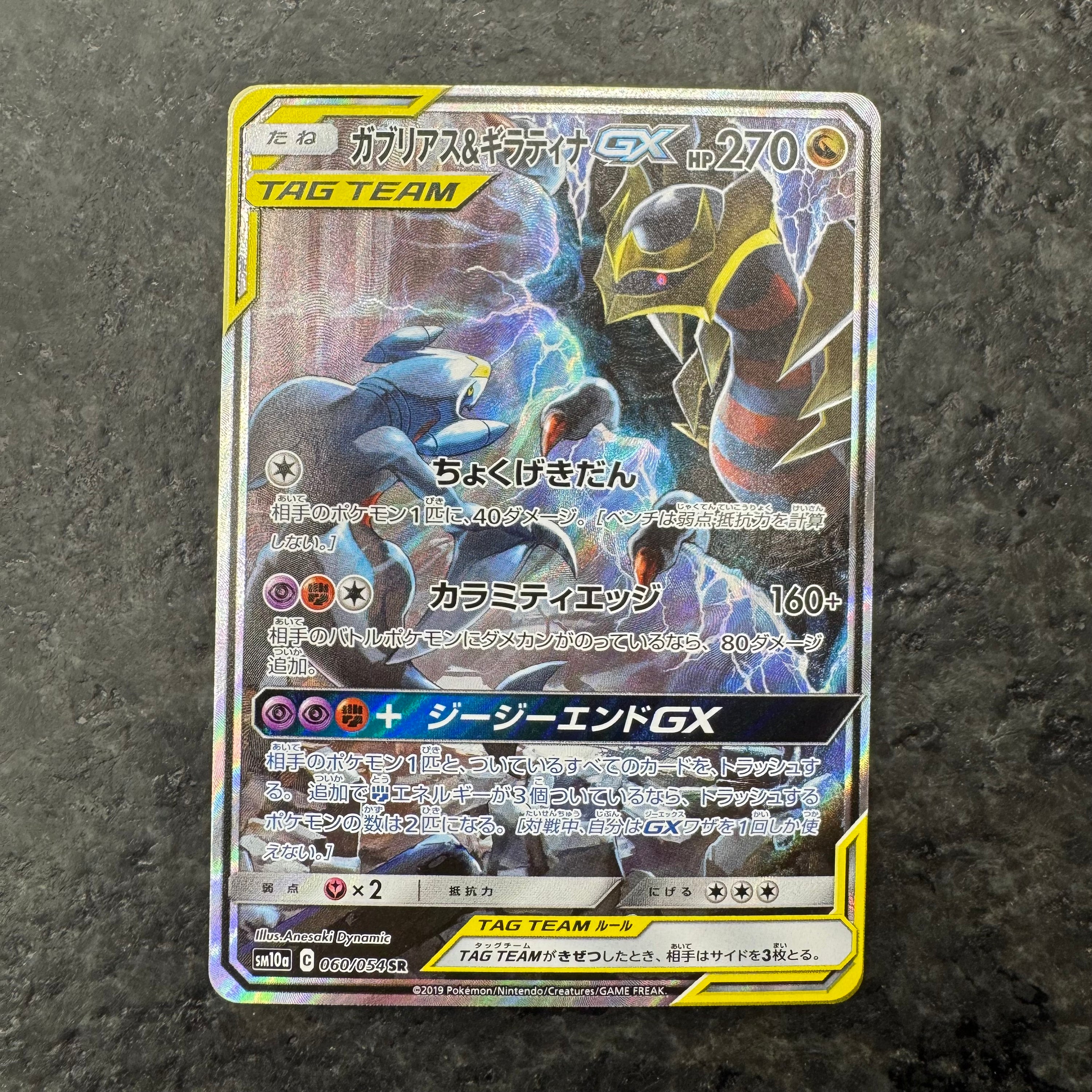 GARCHOMP & GIRITINA SECRET RARE 060/054 (JP) (NM)