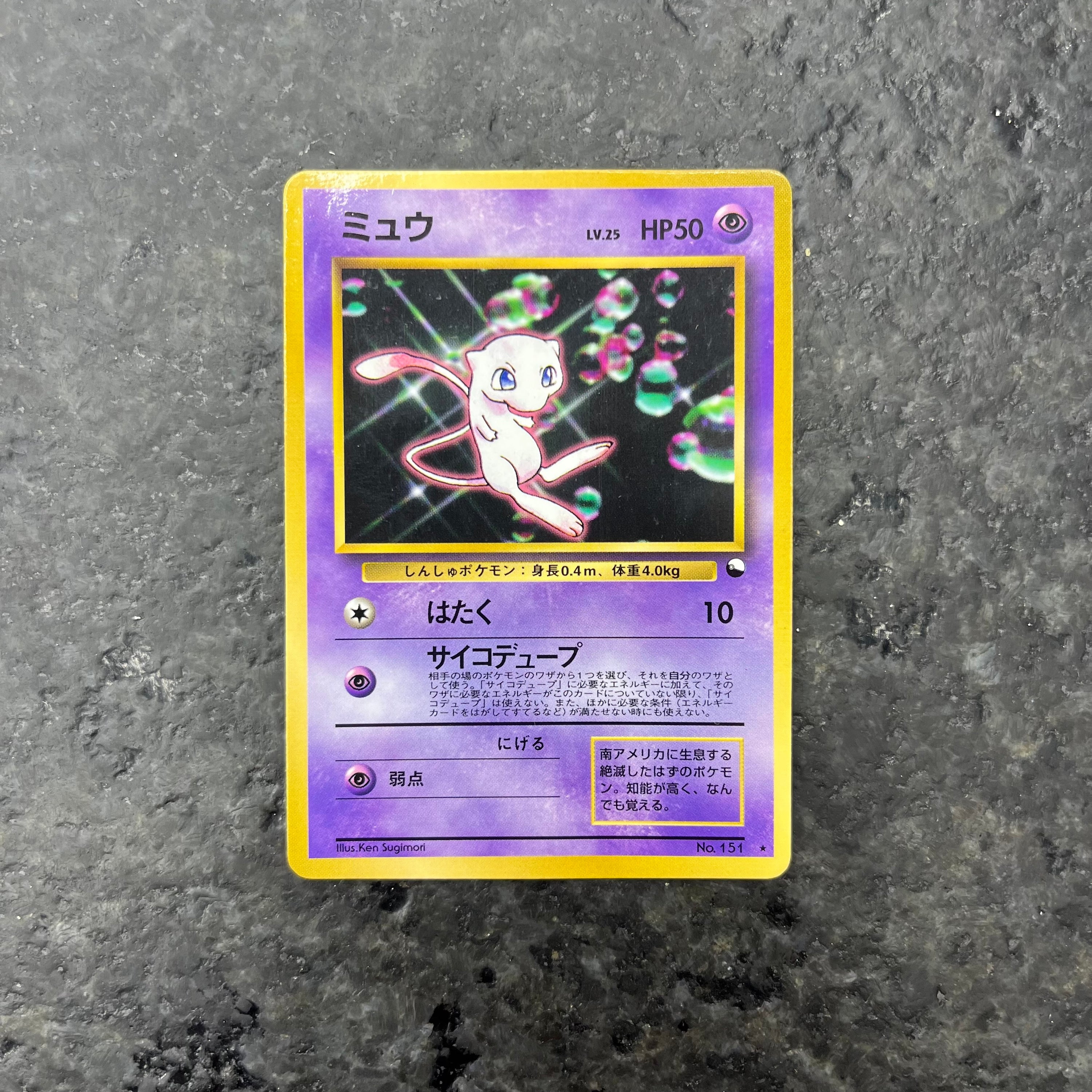MEW COROCORO JP 151 (LP)