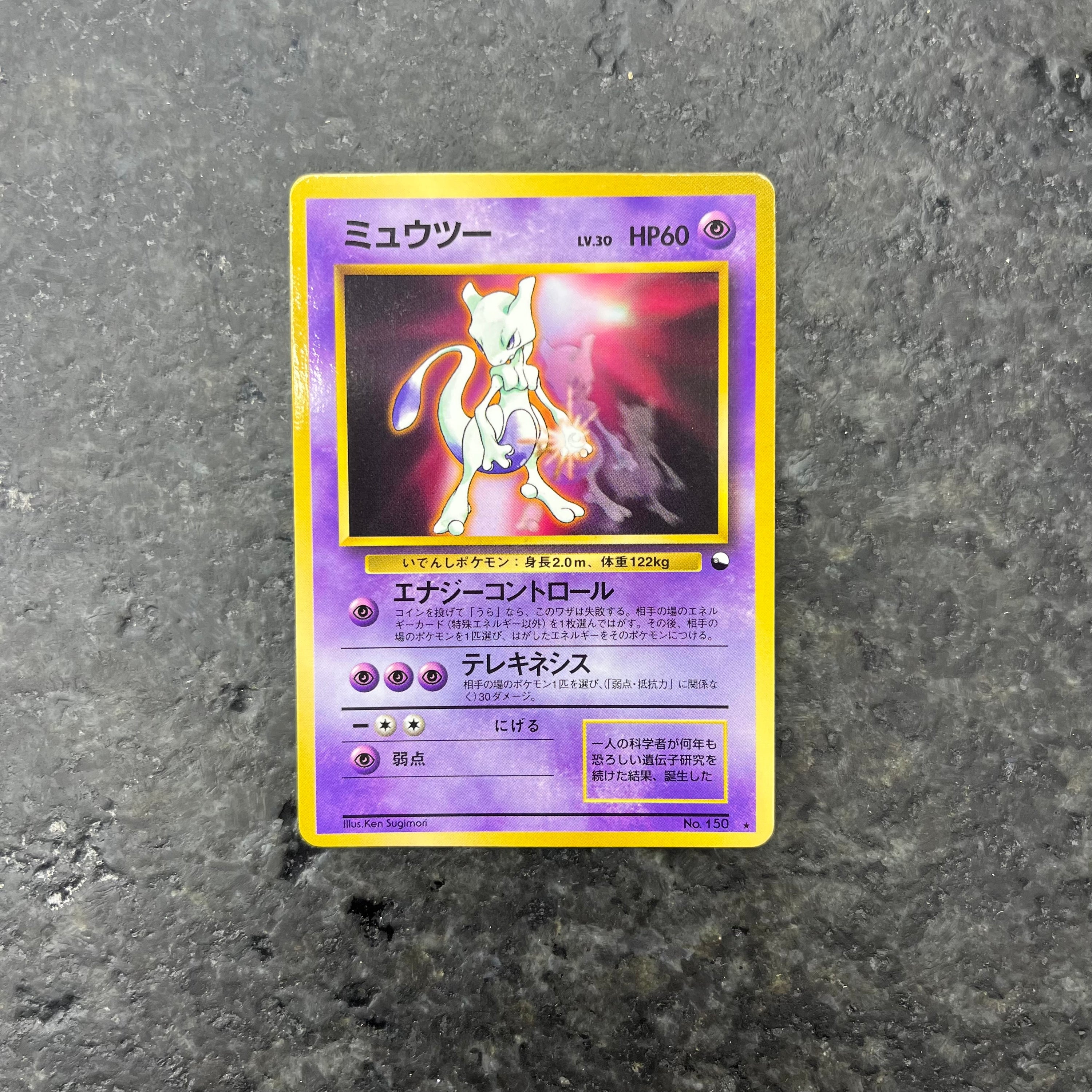 MEWTWO COROCORO JP 150 (LP)