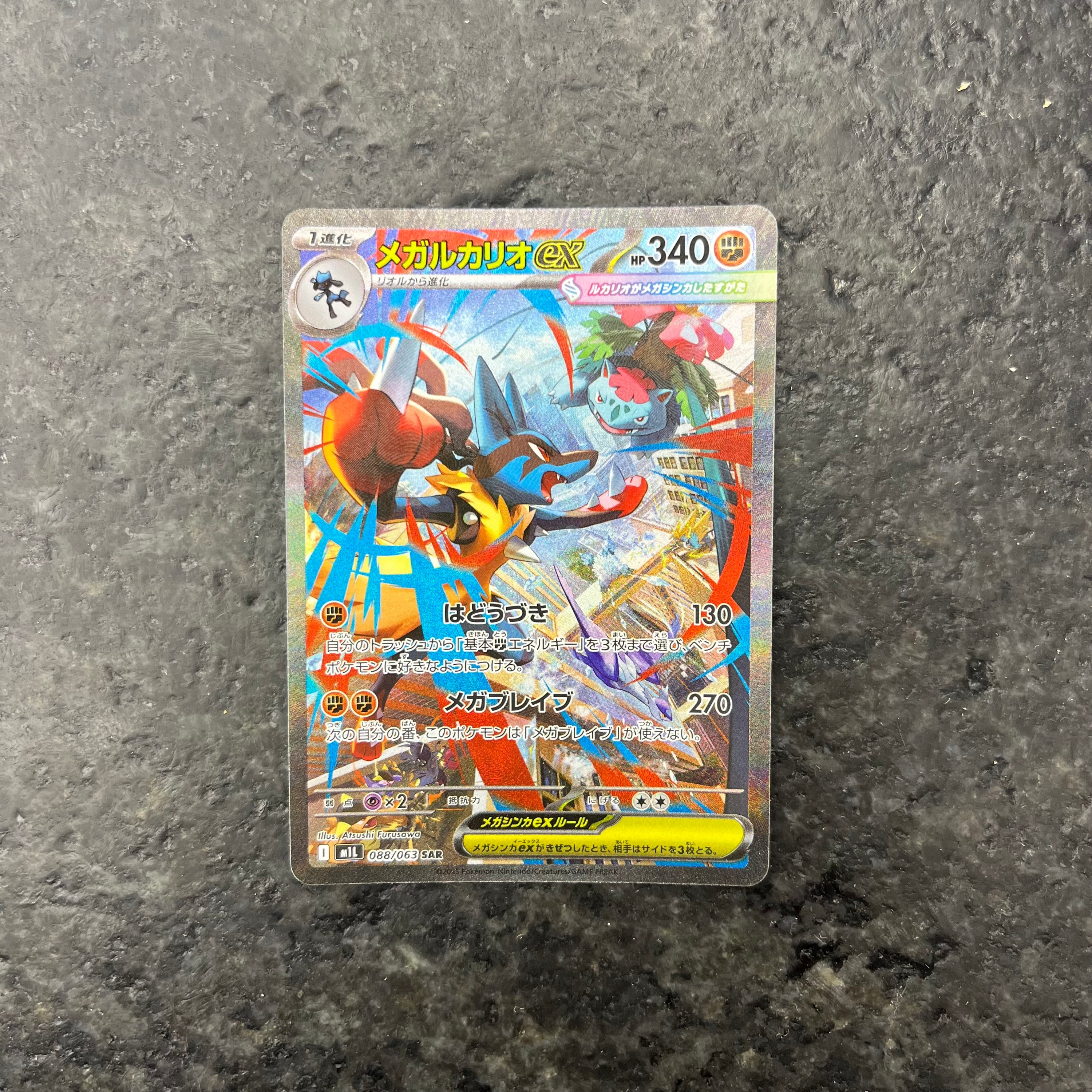 MEGA LUCARIO EX MEGA EVOLUTION SAR JP 088/063 (NM)