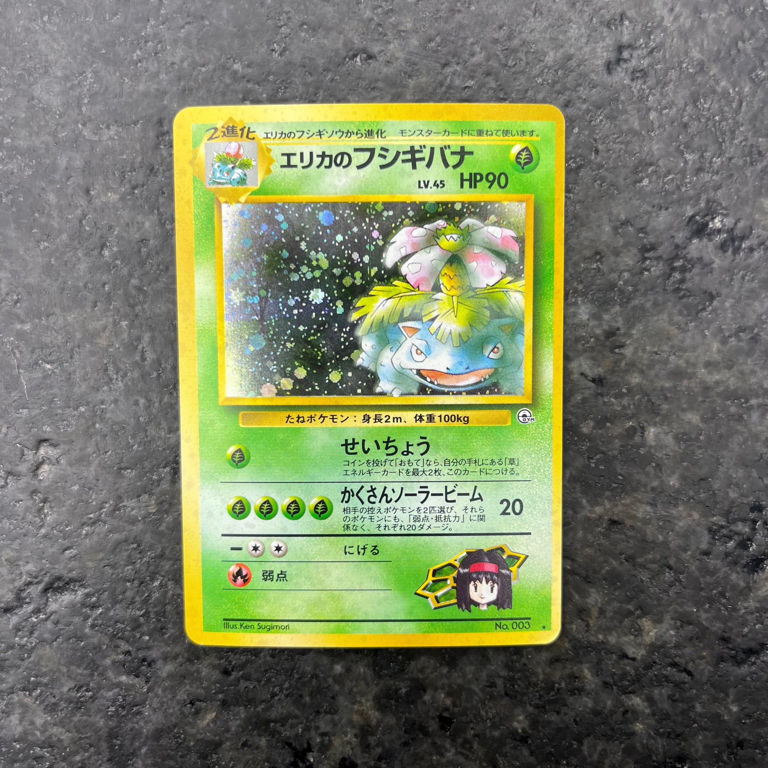 ERIKA’S VENUSAUR HOLO JP 005 (NM)