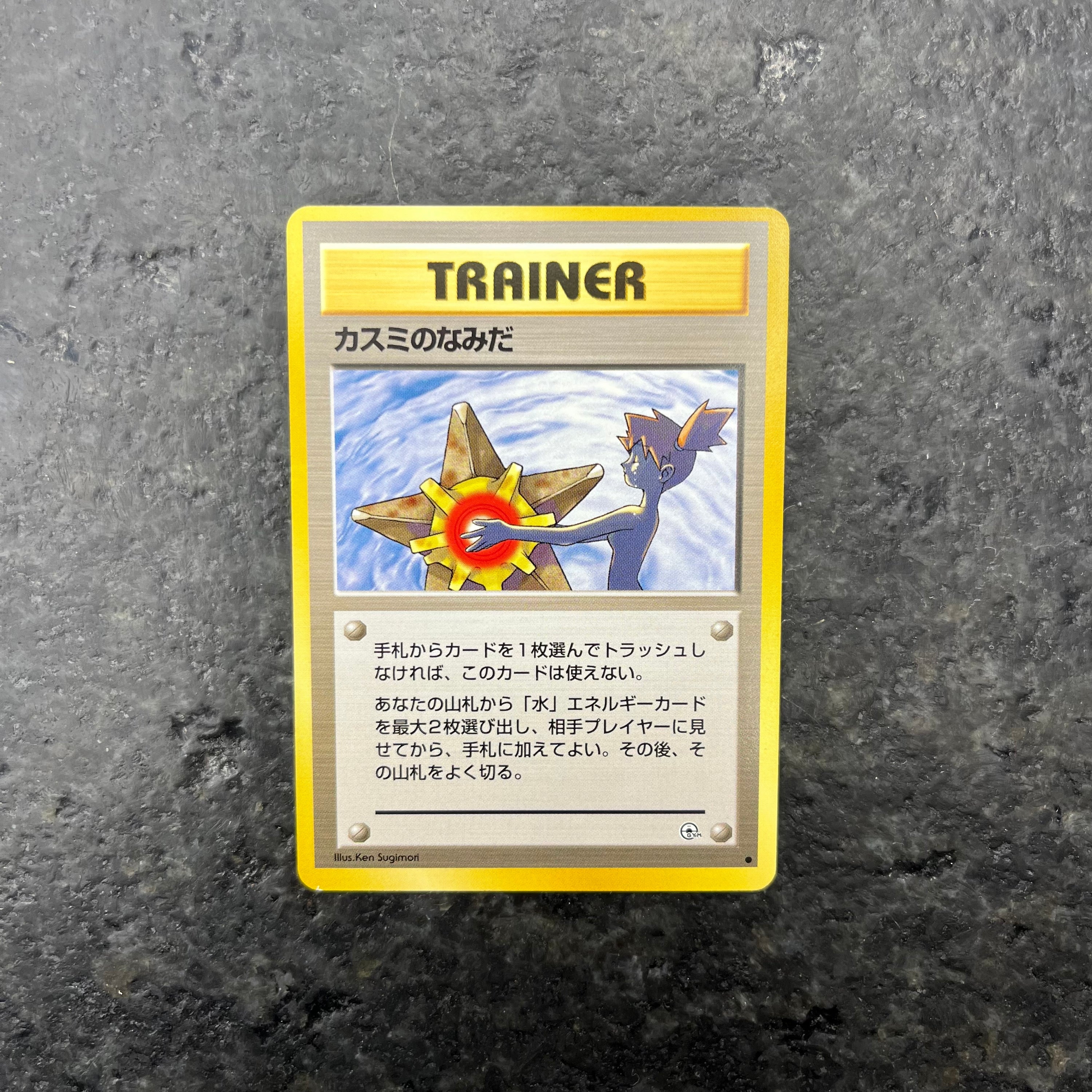 MISTYS TEARS TRAINER BANNED ART GYM HEROES JP (NM)