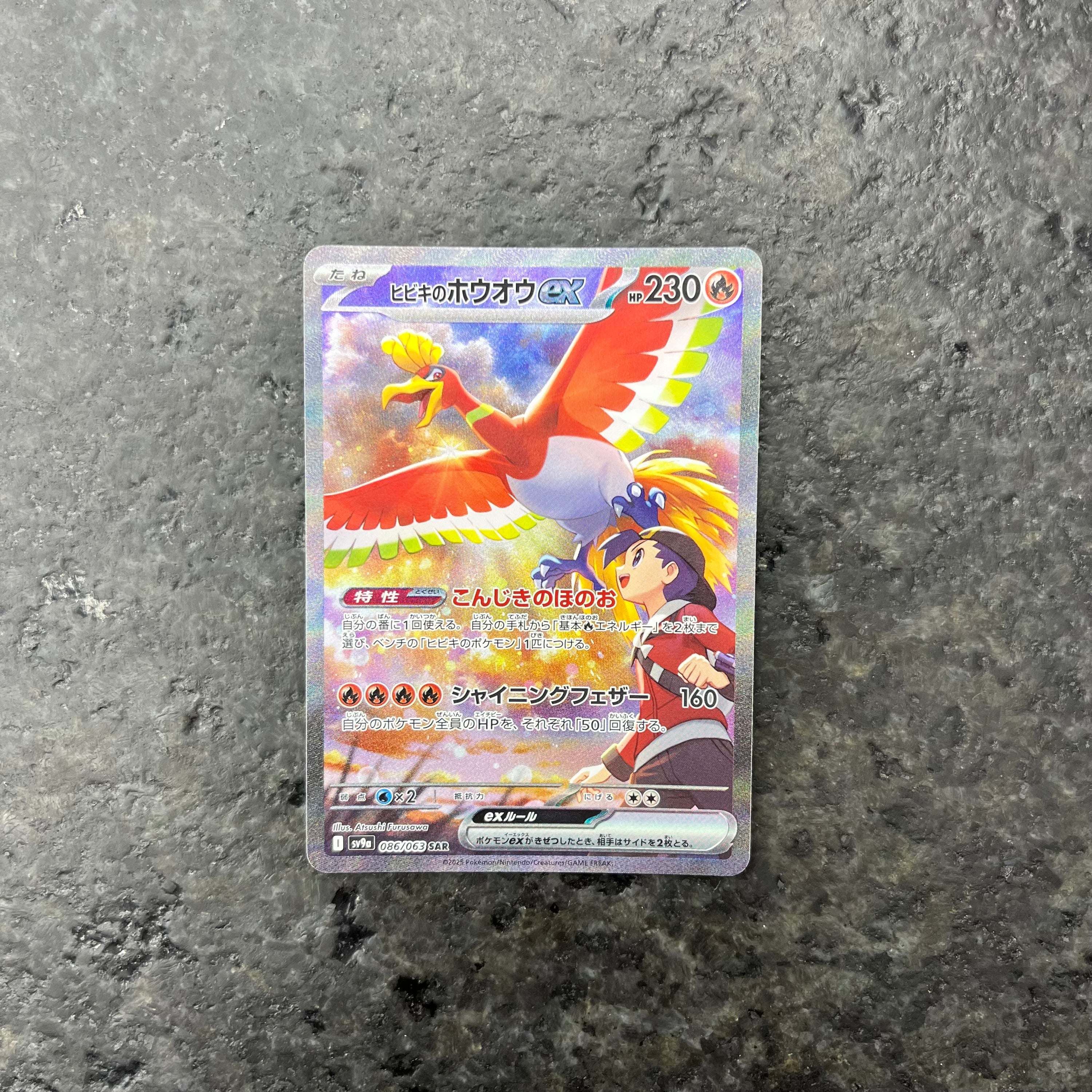 ETHAN’S HO-OH EX ALT ART JP 086/063 (NM)