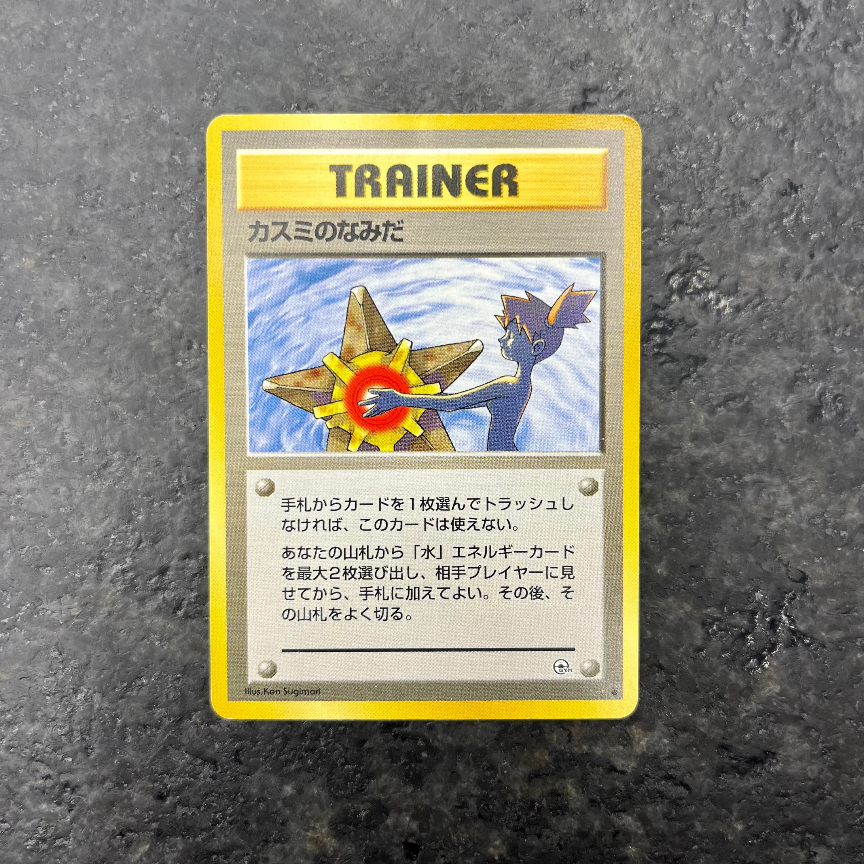 MISTY’S TEARS BANNED ART JP (LP)