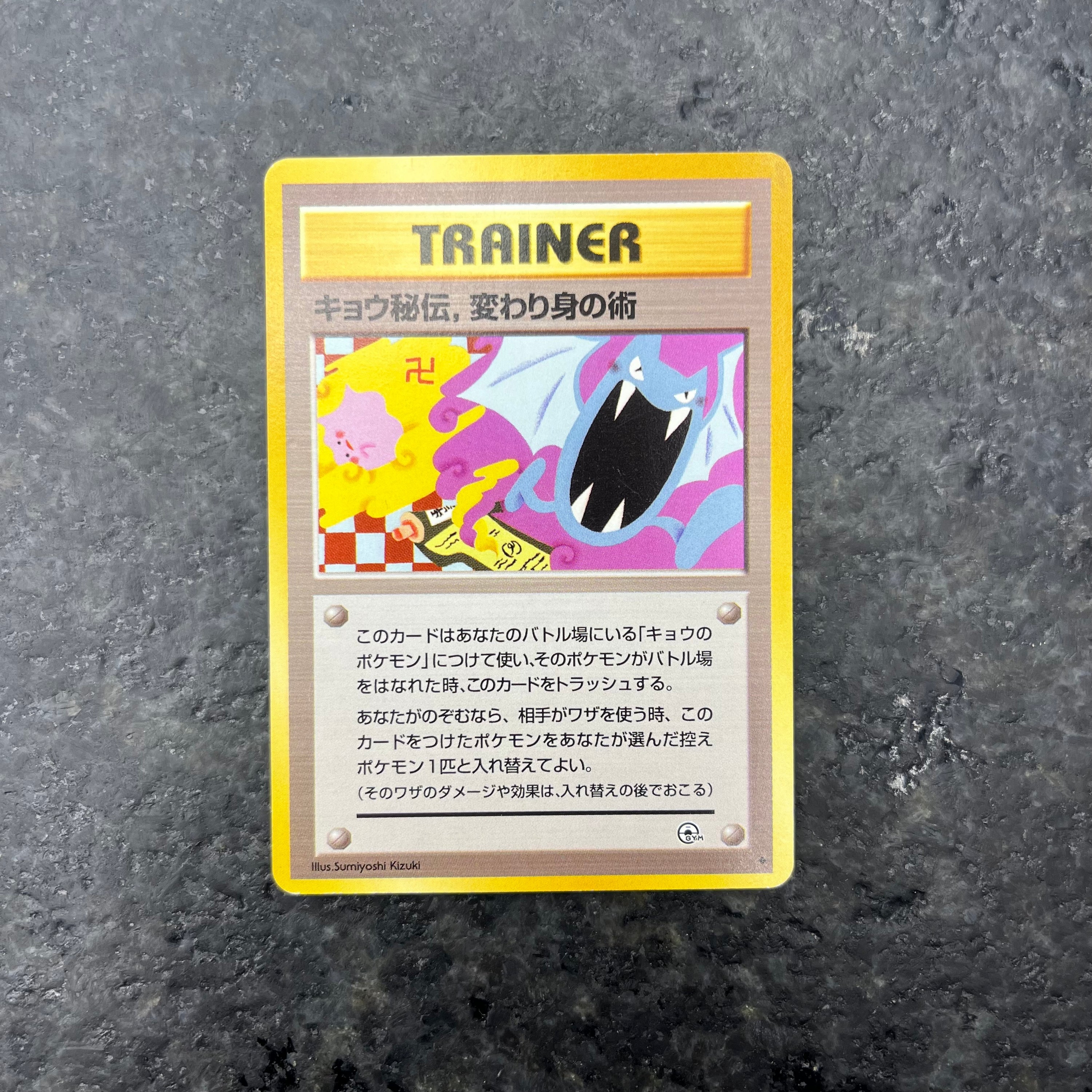 KOGA’S NINJA TRICK BANNED ART JP (VLP)