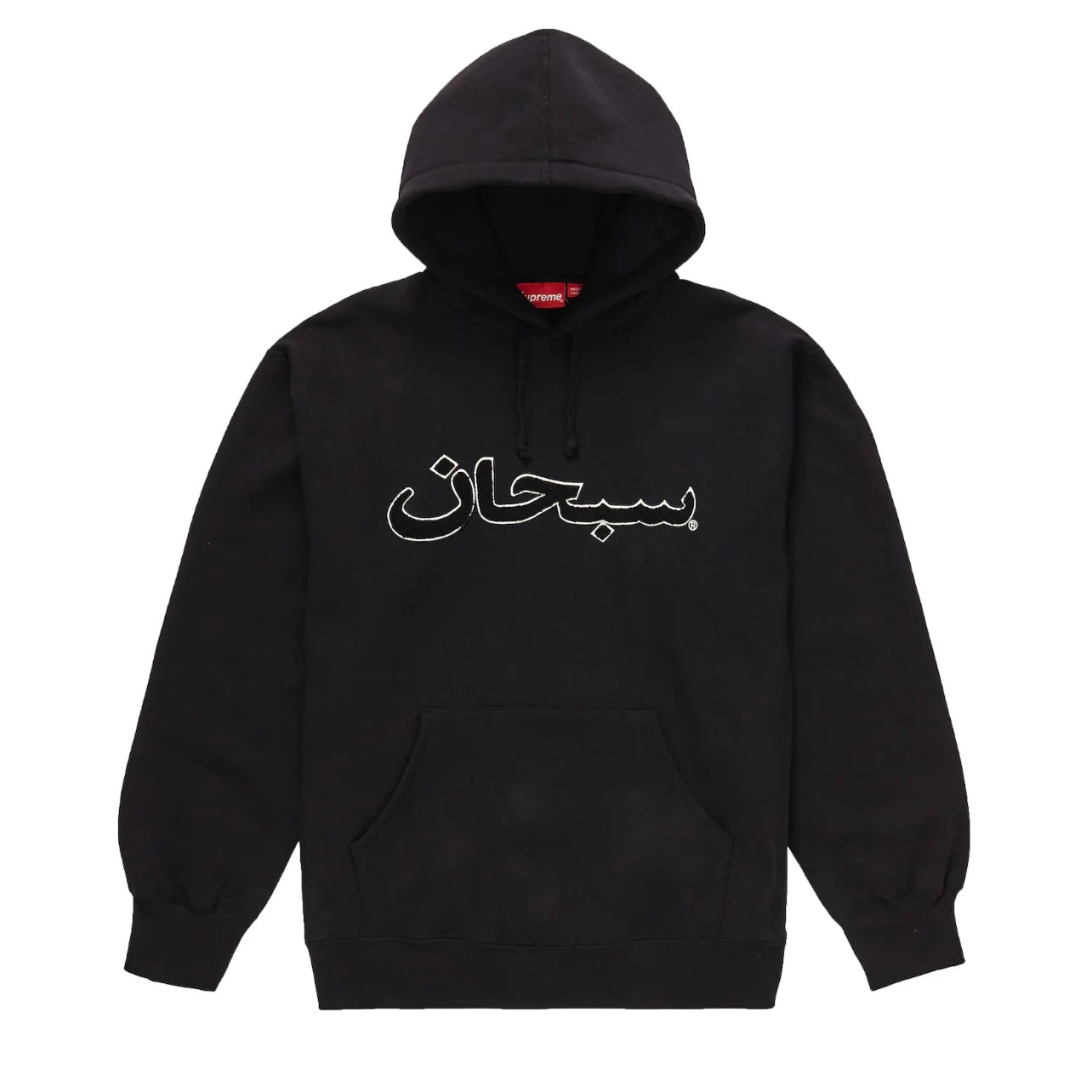 SUPREME ARABIC LOGO HOODED SWEATSHIRT - BLACK